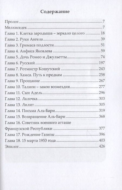 Фотография книги "Амир Гаджи: Тайные свидетели Азизы. Книга 2. Адель"
