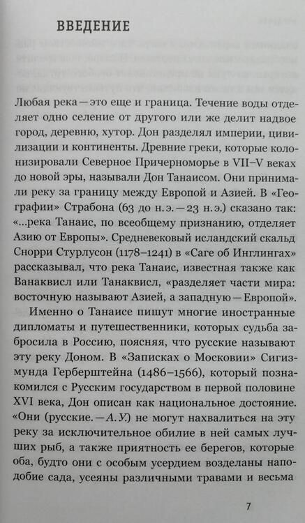Фотография книги "Амиран Урушадзе: Вольная вода. Истории борьбы за свободу на Дону"