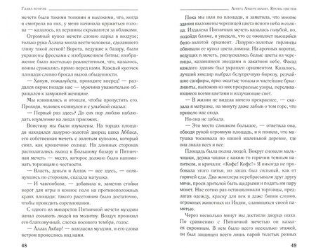 Фотография книги "Амирезвани: Кровь цветов"