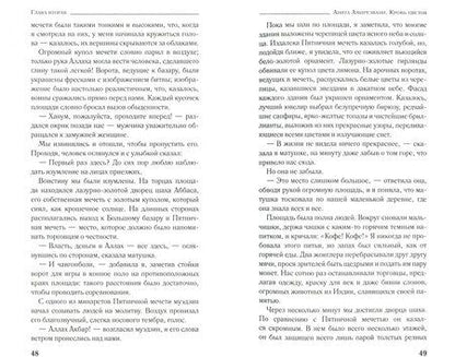 Фотография книги "Амирезвани: Кровь цветов"