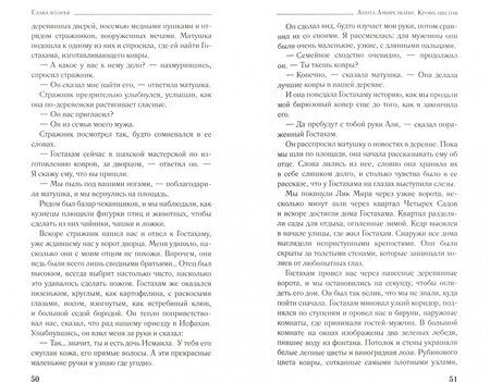 Фотография книги "Амирезвани: Кровь цветов"