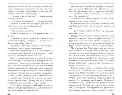 Фотография книги "Амирезвани: Кровь цветов"