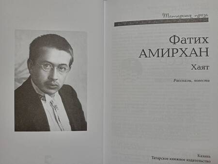 Фотография книги "Амирхан: Хаят"