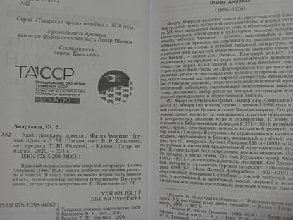 Фотография книги "Амирхан: Хаят"