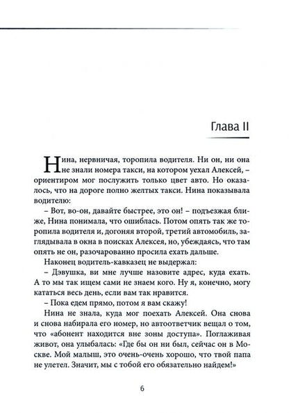 Фотография книги "Амирхан: Потерянная надежда отца"