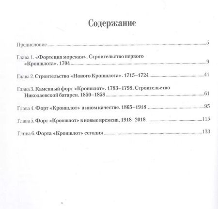 Фотография книги "Амирханов, Ткаченко: История форта "Кроншлот""