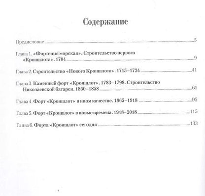 Фотография книги "Амирханов, Ткаченко: История форта "Кроншлот""