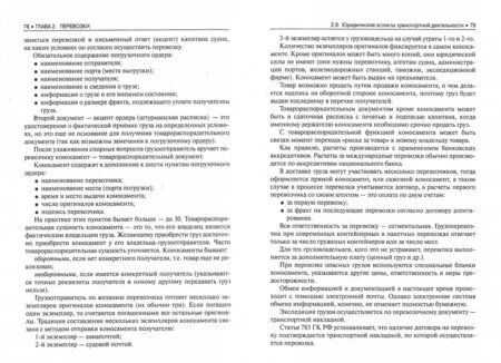 Фотография книги "Амиров, Амиров: Единая транспортная система. Учебник"
