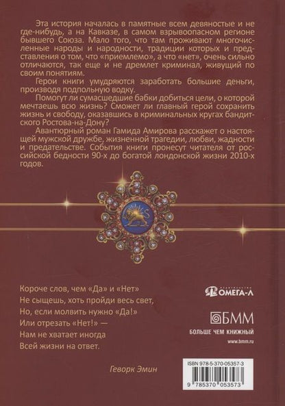 Фотография книги "Амиров: Лев и Солнце"
