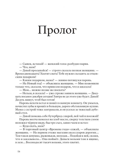 Фотография книги "Амиров: Слезы в раю"