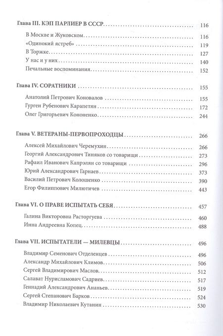 Фотография книги "Амирьянц: Летчики-испытатели. Вертолетчики"