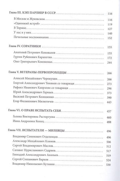 Фотография книги "Амирьянц: Летчики-испытатели. Вертолетчики"