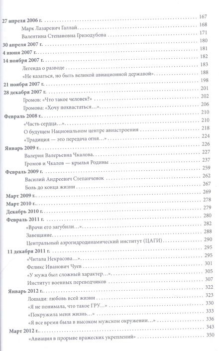 Фотография книги "Амирьянц: Михаил Громов со товарищи"