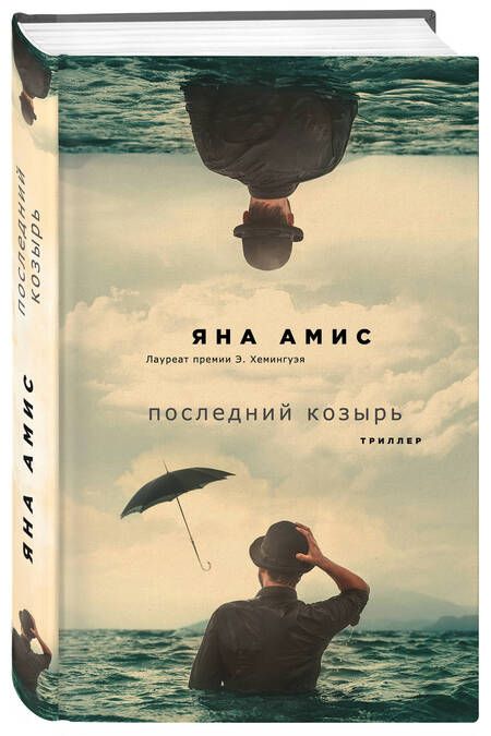 Фотография книги "Амис: Последний козырь"