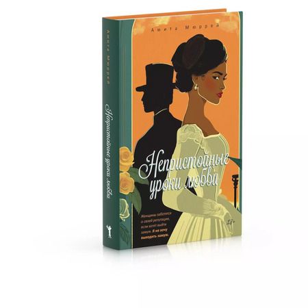 Фотография книги "Амита Мюррей: Непристойные уроки любви"