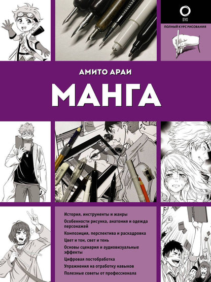 Обложка книги "Амито: Манга"