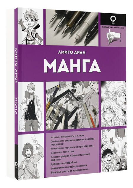 Фотография книги "Амито: Манга"