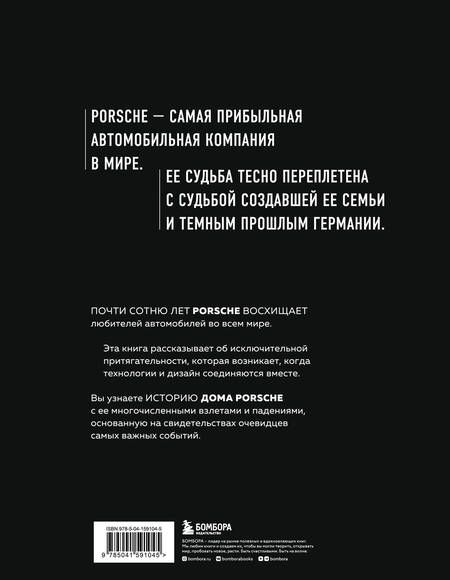 Фотография книги "Амман, Ауст: Сага о Porsche. История семьи и автомобиля"