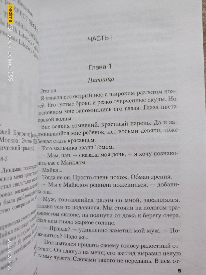 Фотография книги "Амнезия"