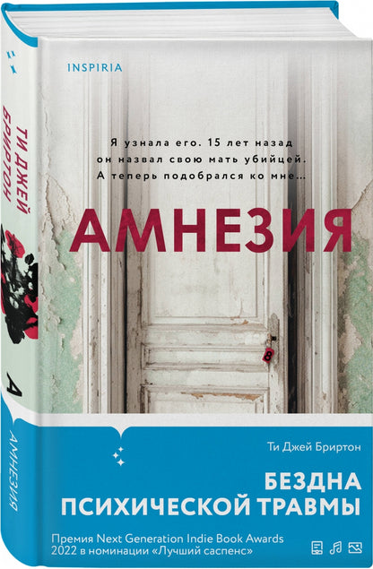 Фотография книги "Амнезия"