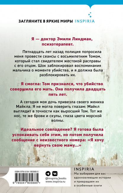 Фотография книги "Амнезия"