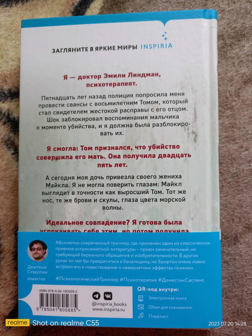 Фотография книги "Амнезия"