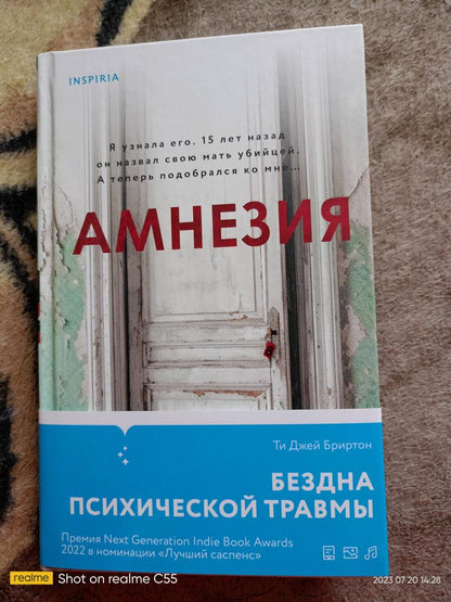 Фотография книги "Амнезия"