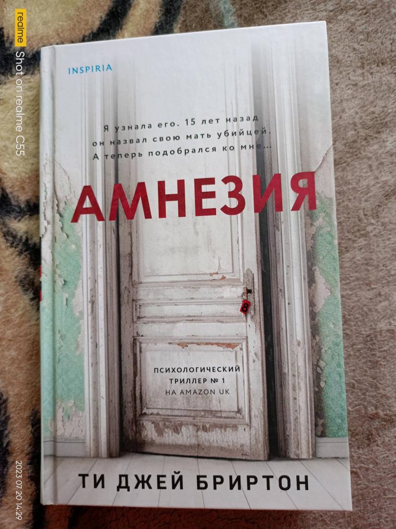 Фотография книги "Амнезия"