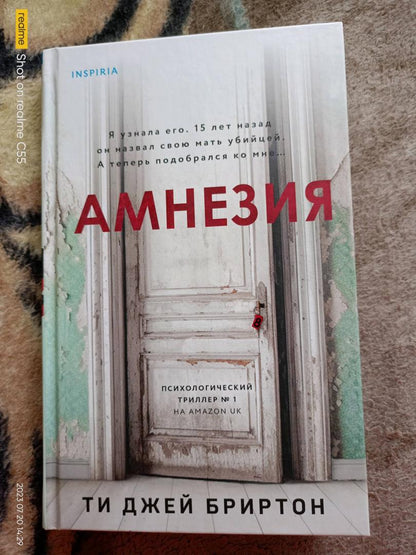 Фотография книги "Амнезия"