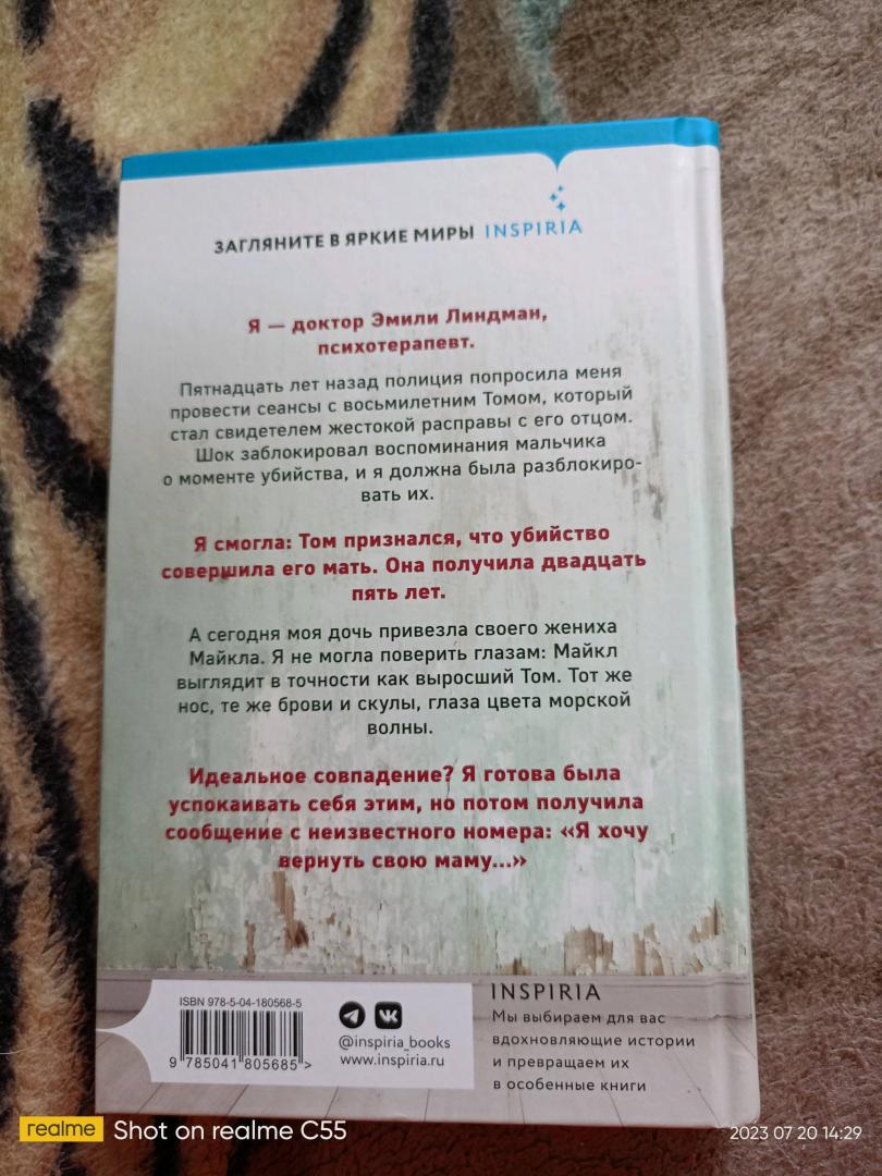 Фотография книги "Амнезия"