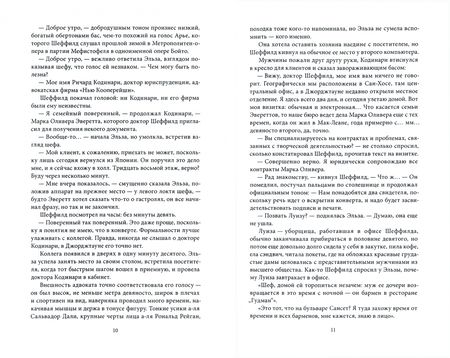 Фотография книги "Амнуэль: Смещение"