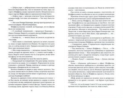 Фотография книги "Амнуэль: Смещение"