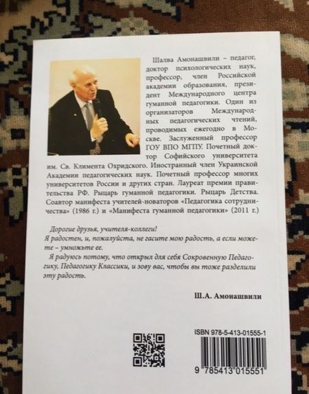 Фотография книги "Амонашвили: Без сердца что поймем"