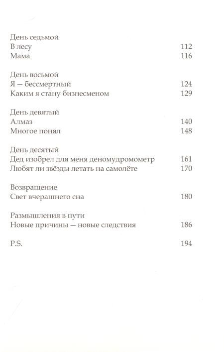 Фотография книги "Амонашвили: Десять дней в деревне у дедушки"