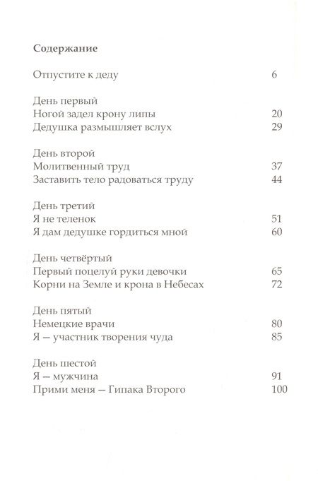 Фотография книги "Амонашвили: Десять дней в деревне у дедушки"