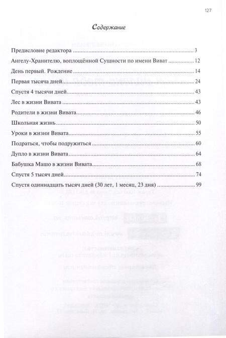 Фотография книги "Амонашвили: Как далеко тебя искал"