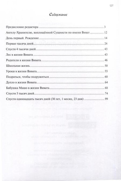 Фотография книги "Амонашвили: Как далеко тебя искал"