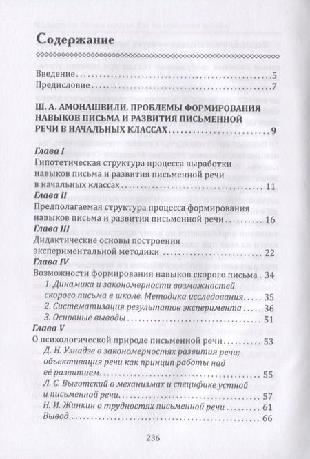 Фотография книги "Амонашвили, Ниорадзе: Основы гуманной педагогики. Книга 13. Речь. Развитие речи"