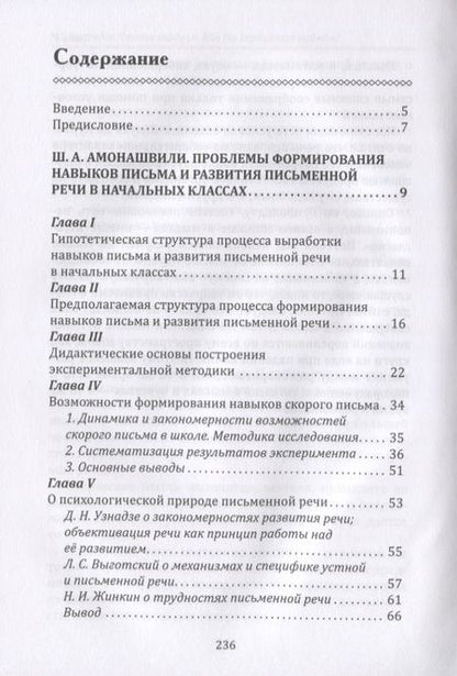 Фотография книги "Амонашвили, Ниорадзе: Основы гуманной педагогики. Книга 13. Речь. Развитие речи"
