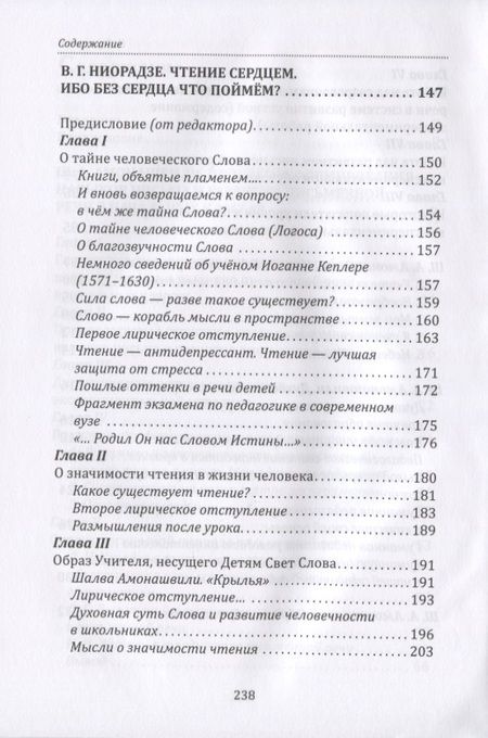 Фотография книги "Амонашвили, Ниорадзе: Основы гуманной педагогики. Книга 13. Речь. Развитие речи"