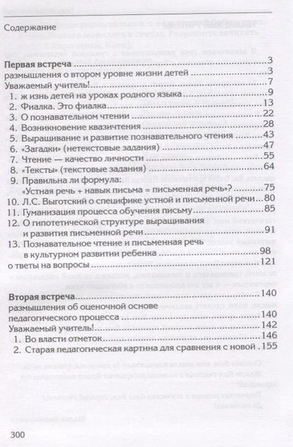 Фотография книги "Амонашвили: Основы гуманной педагогики. Книга 11. Родной язык и развитие письменной речи"