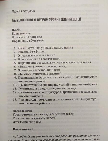 Фотография книги "Амонашвили: Основы гуманной педагогики. Книга 11. Родной язык и развитие письменной речи"