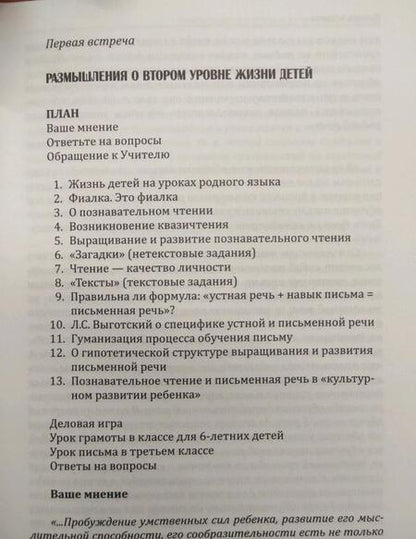 Фотография книги "Амонашвили: Основы гуманной педагогики. Книга 11. Родной язык и развитие письменной речи"