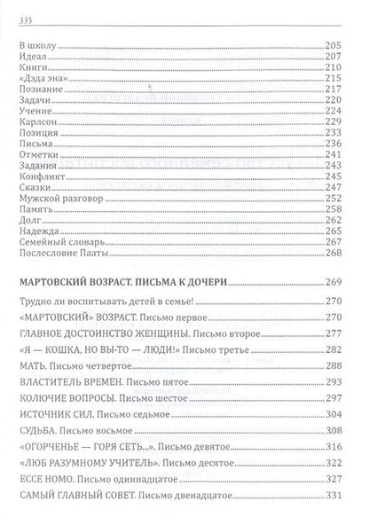 Фотография книги "Амонашвили: Основы гуманной педагогики. Книга 8. Искусство семейного воспитания. Педагогическое эссе"