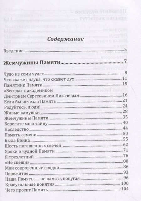 Фотография книги "Амонашвили: Основы гуманной педагогики. В 20 книгах. Учитель от бога. Книга 12"