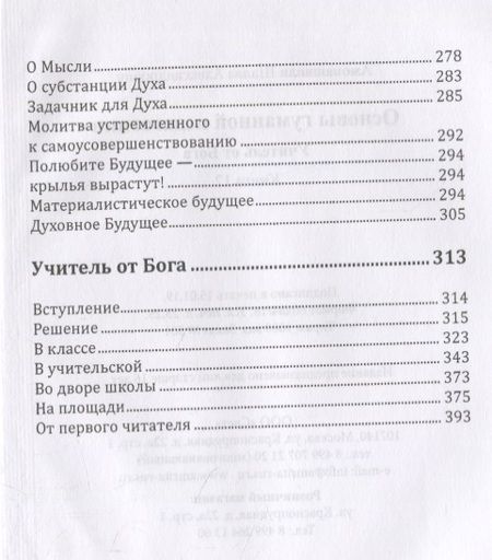 Фотография книги "Амонашвили: Основы гуманной педагогики. В 20 книгах. Учитель от бога. Книга 12"