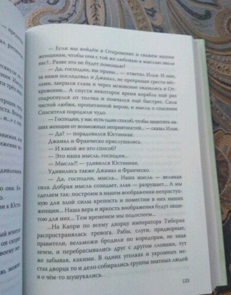 Фотография книги "Амонашвили: Песнь Великой Любви. Воин света. Тысячу лет спустя"