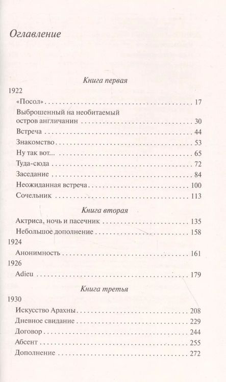 Фотография книги "Амор Тоулз: Джентльмен в Москве"