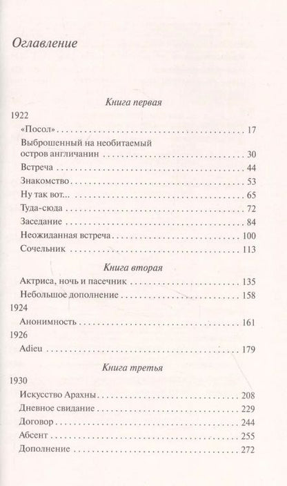 Фотография книги "Амор Тоулз: Джентльмен в Москве"