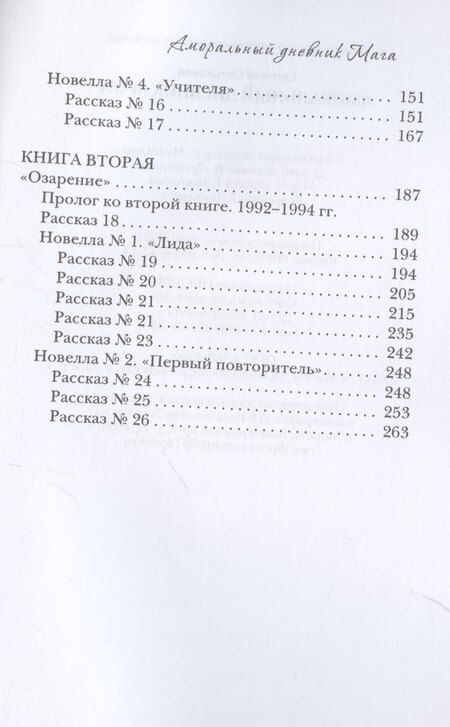 Фотография книги "Аморальный дневник Мага"